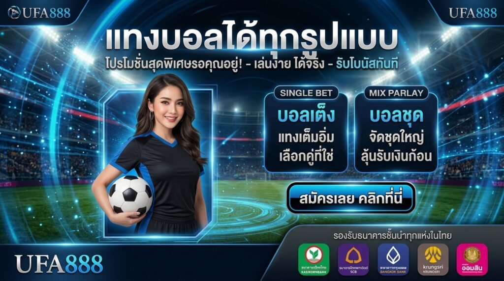 ufa888 บอลเดี่ยว