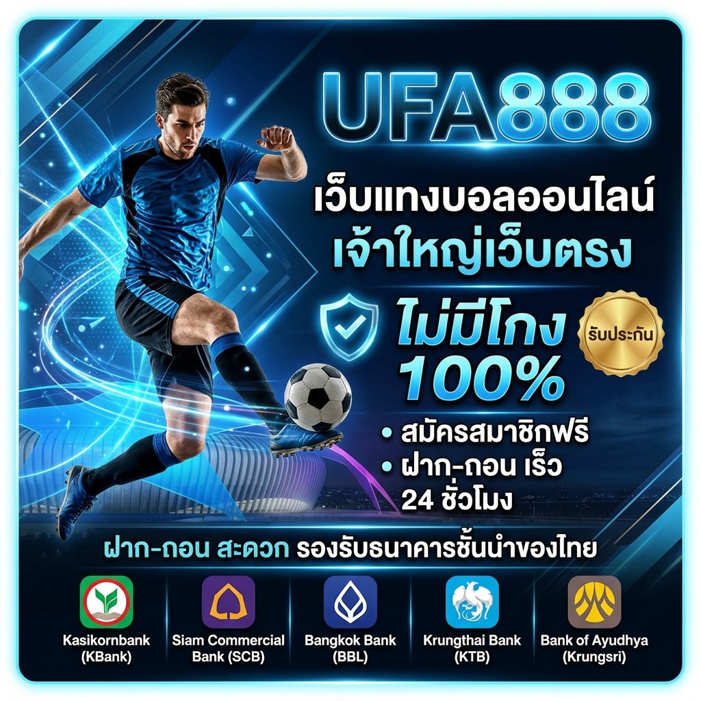 ufa888 เว็บตรง